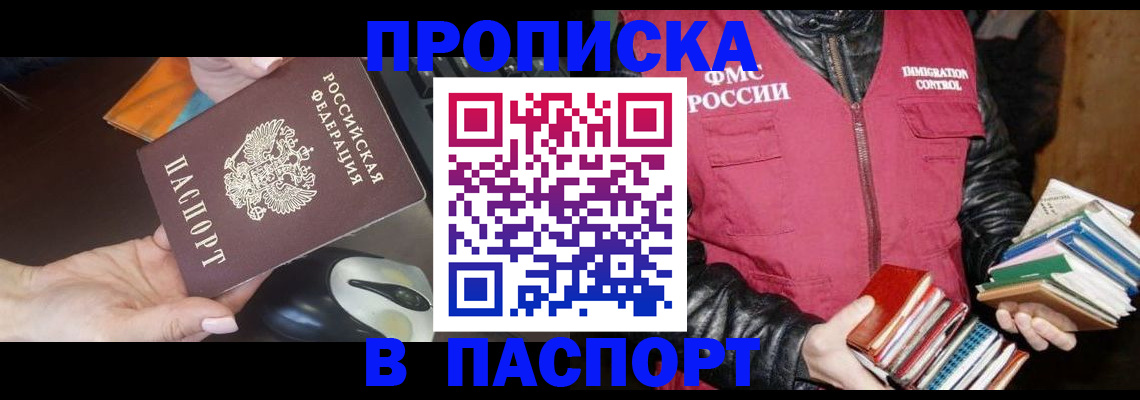 временная регистрация купить в Каспийске
