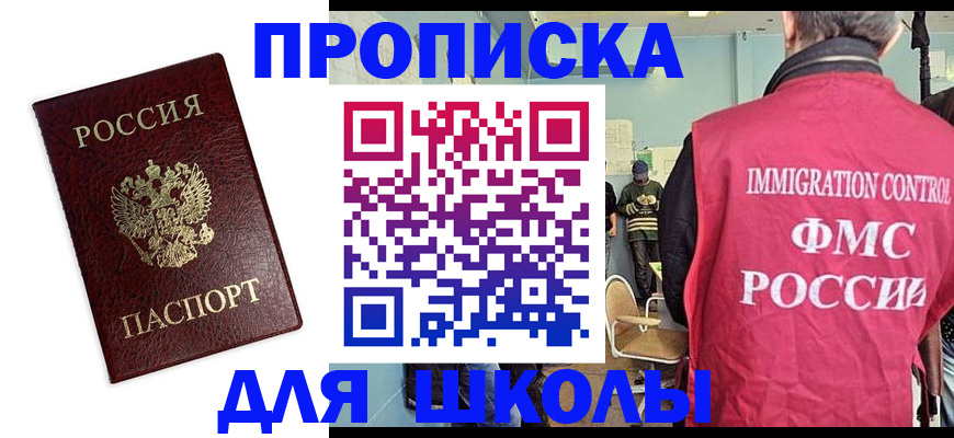 прописка 2025 в Каспийске